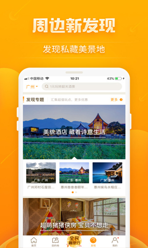 要出发周边游app v6.9.5