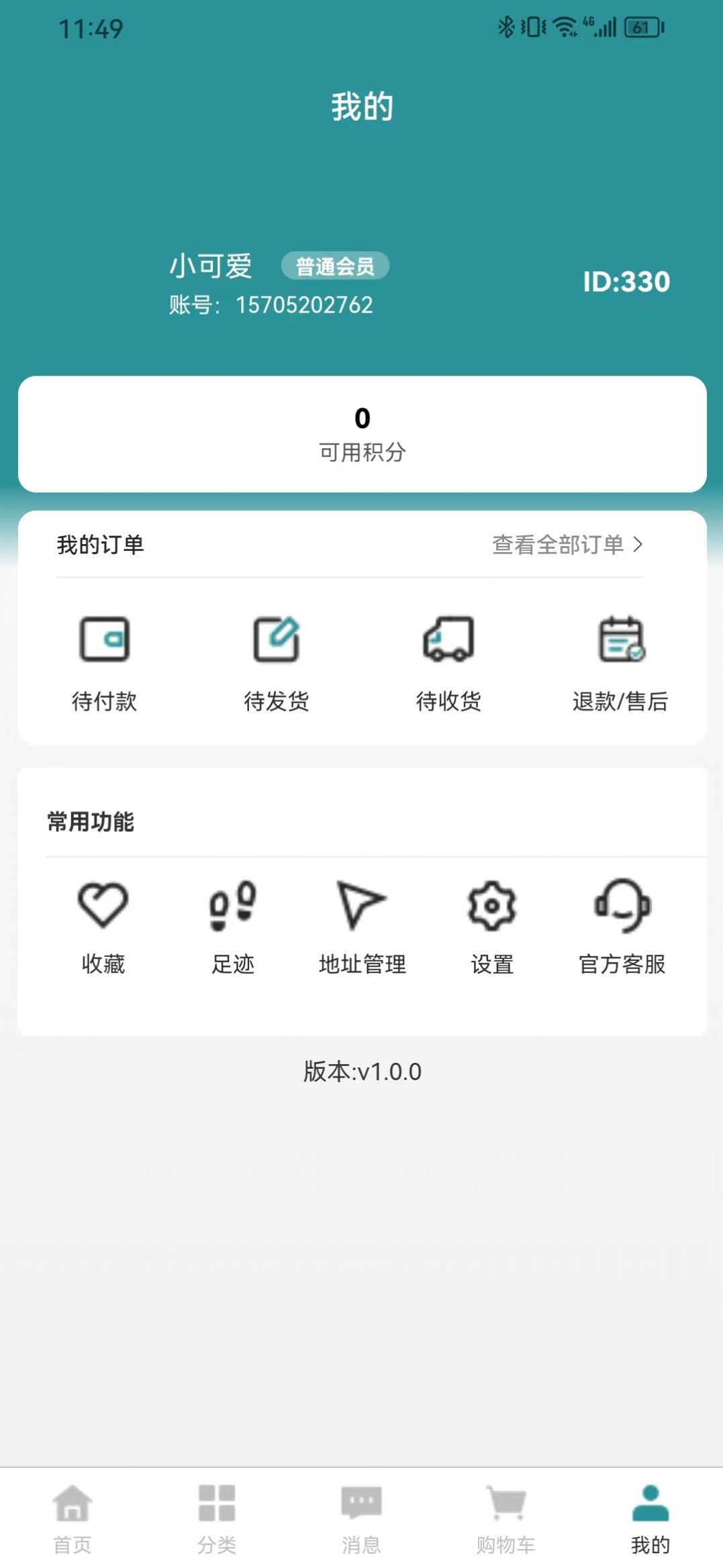 易物点都软件 v1.0.0