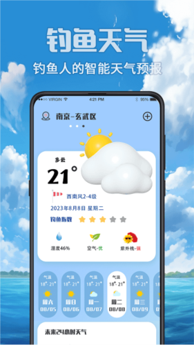 fish垂钓赶海海钓app宣传图11