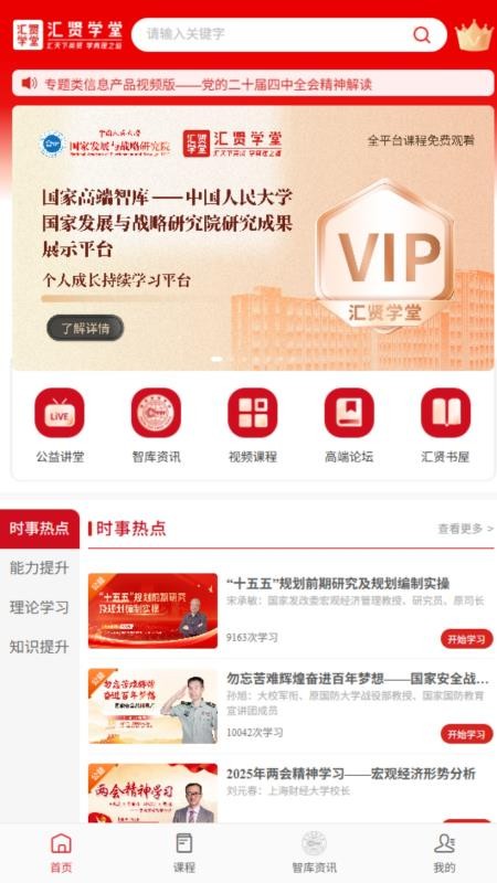 汇贤学堂网络平台