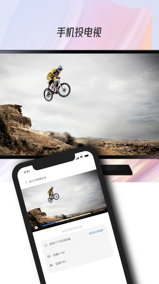 万能电视投屏 v1.54