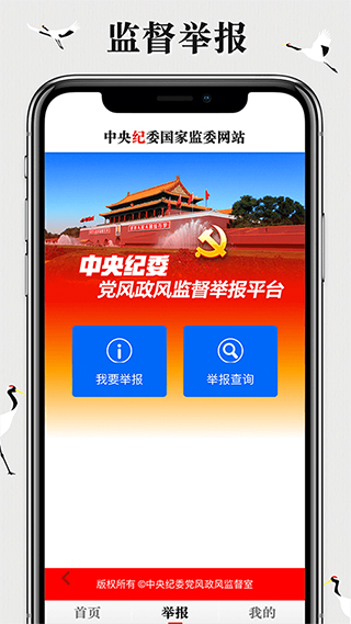 中央纪委网站app v3.3.5.0