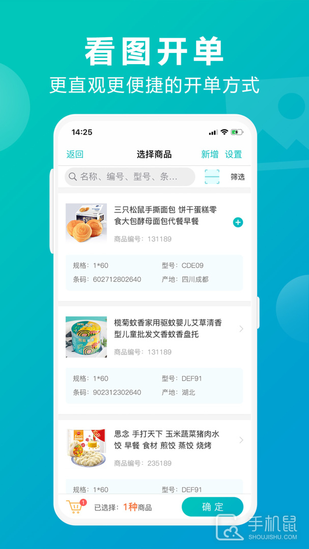 管家婆掌上通 v7.0.8