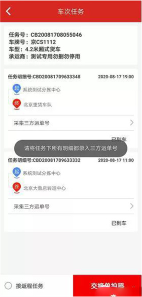 京管家APP司机版8