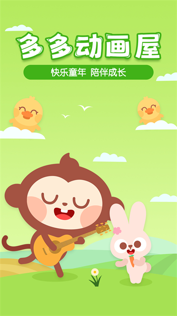 多多动画屋app官方版下载截图