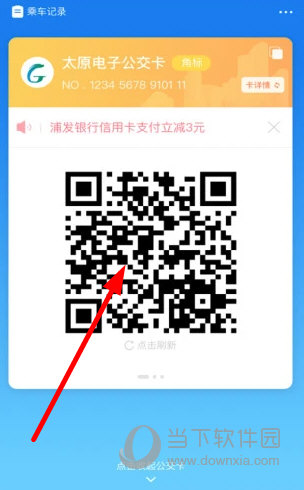 出示该码进行扫码
