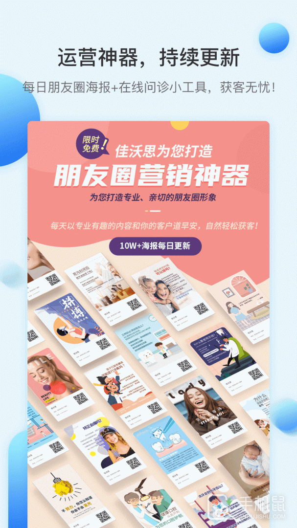 佳沃思 v5.6.6
