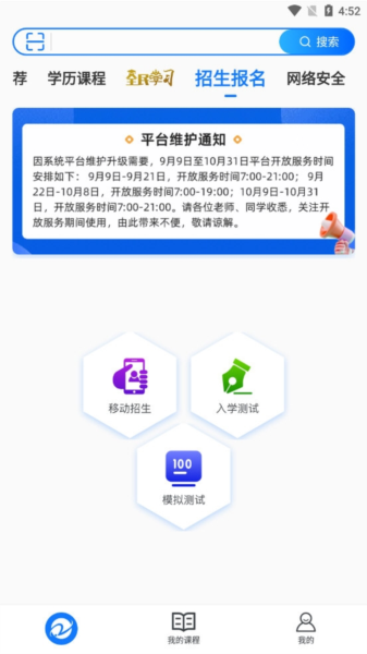 在浙学APP