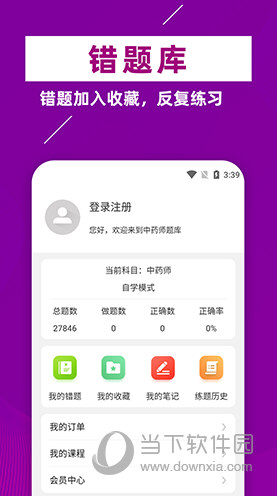 主管药师牛题库