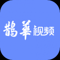 鹊华视频下载链接