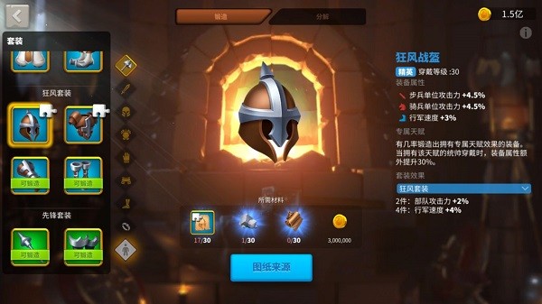 装备套装攻略截图2