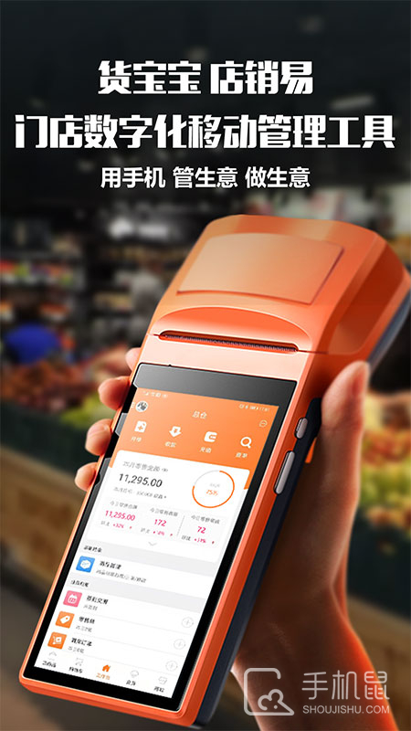货宝宝店销易 v2.7.7