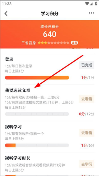 学习强国