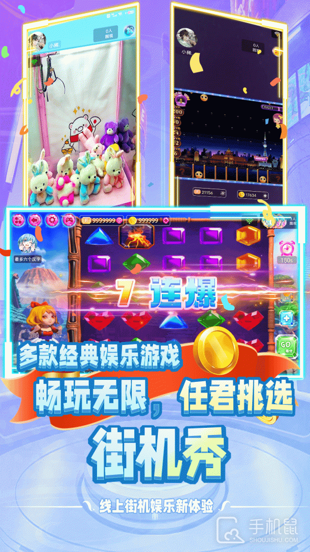 街机秀 v3.2.1