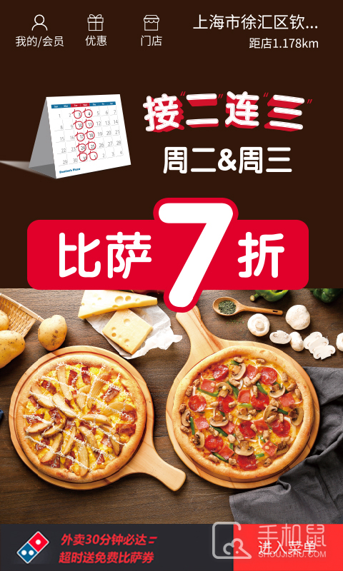 达美乐比萨 v3.3.30