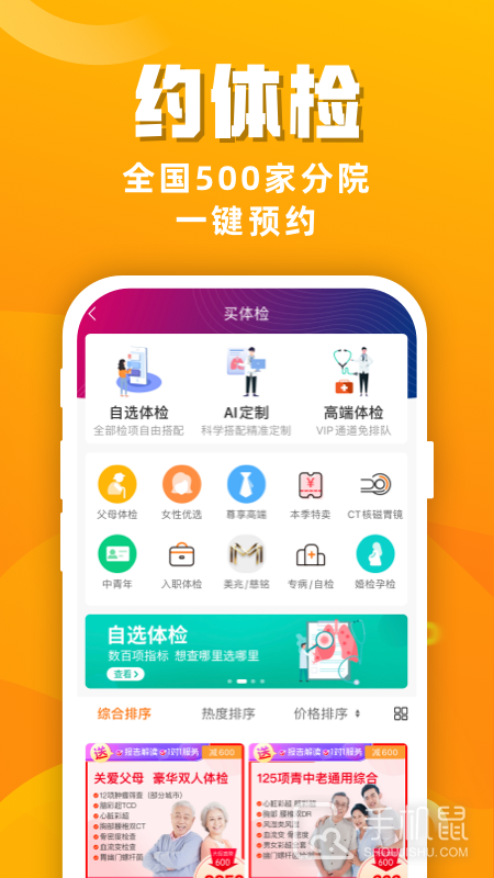 优健康 v8.4.2
