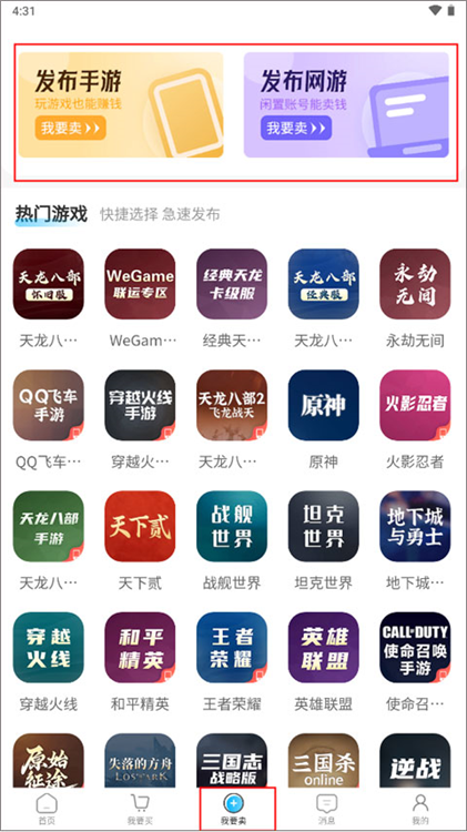 怎么卖号赚钱配图1