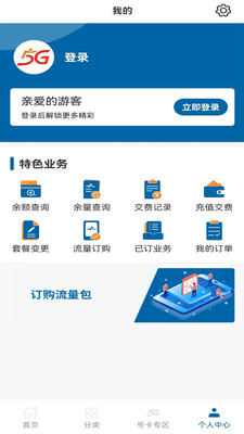 中国广电网上营业厅 v2.0.3安卓版