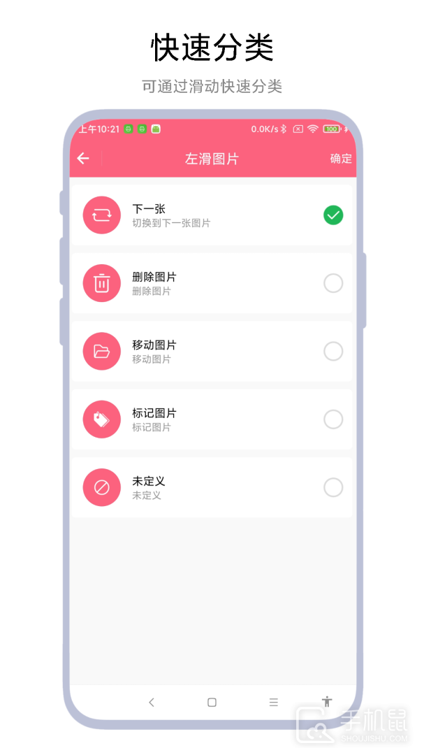 图片滑动删除器 v1.0.4