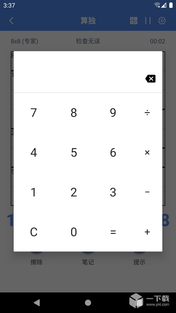 算独 v7.5.5最新版下载