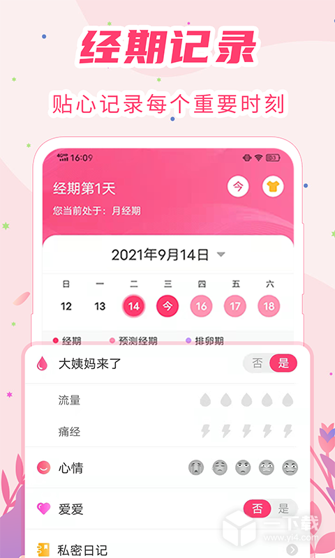 女生经期助手 v8.2.0401最新版下载