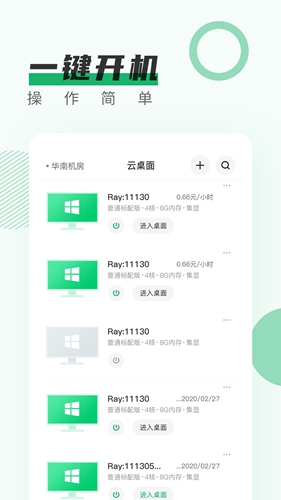 青椒云app v1.7.6