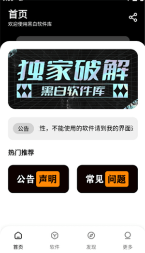 黑白软件库