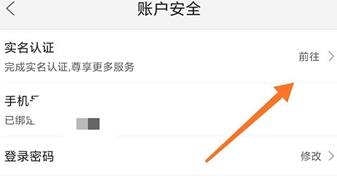 如何实名认证配图3
