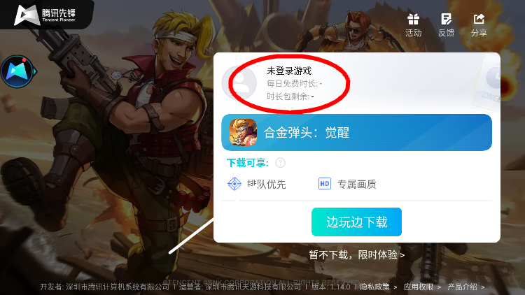 云合金弹头觉醒