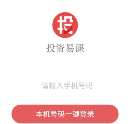 投资易课12