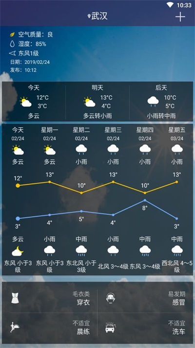 观天气软件 v1.1.2