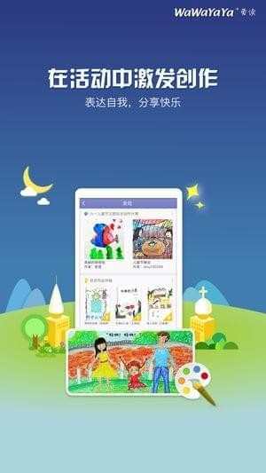 WaWaYaYa爱读家