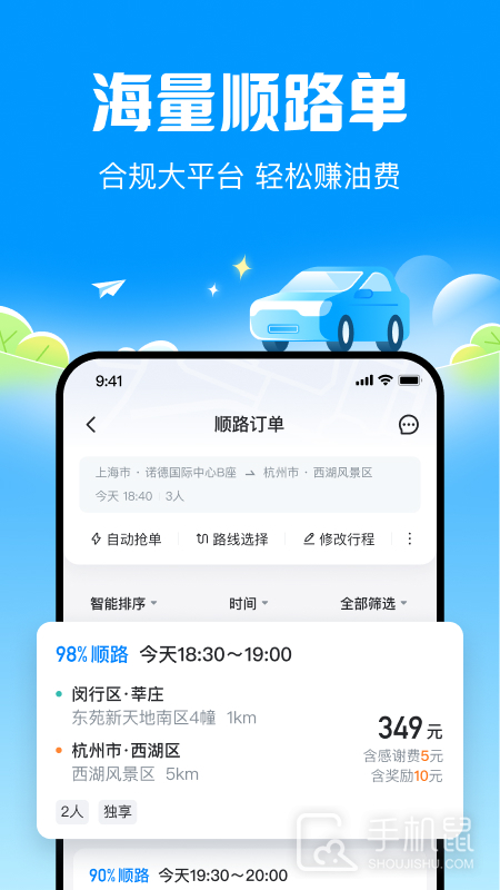 哈啰顺风车 v6.54.16