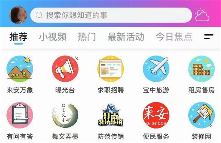 来安论坛APP宣传图