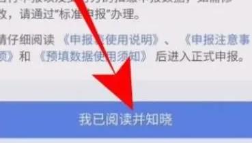 个人所得税手机版