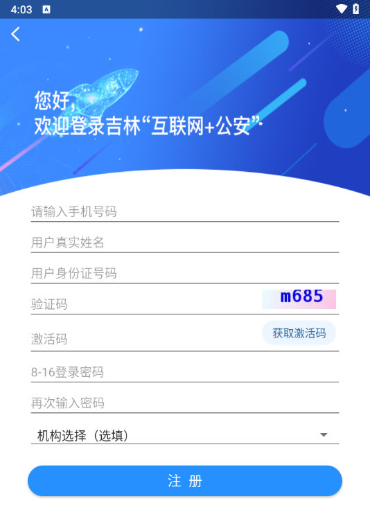 实名认证截图2