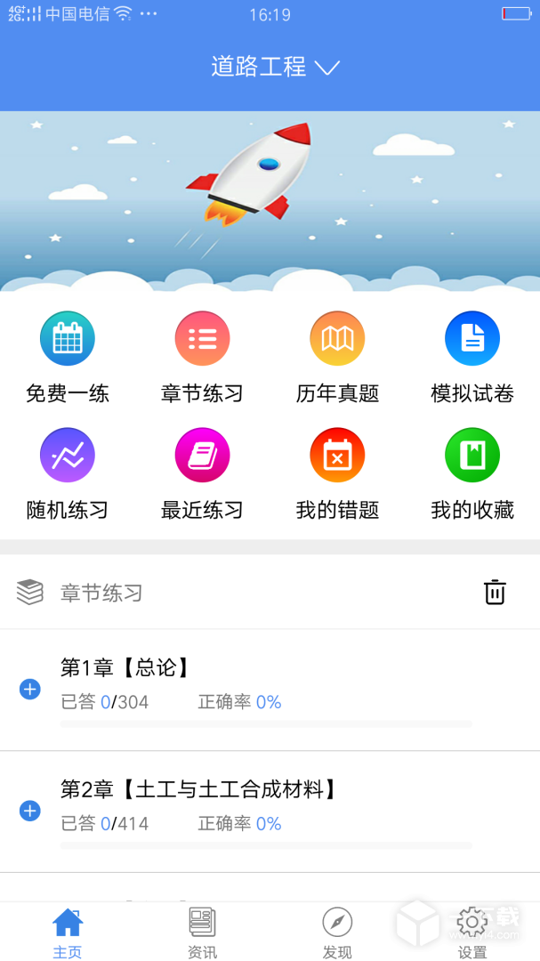 试验检测考试题库 v5.3.8最新版下载