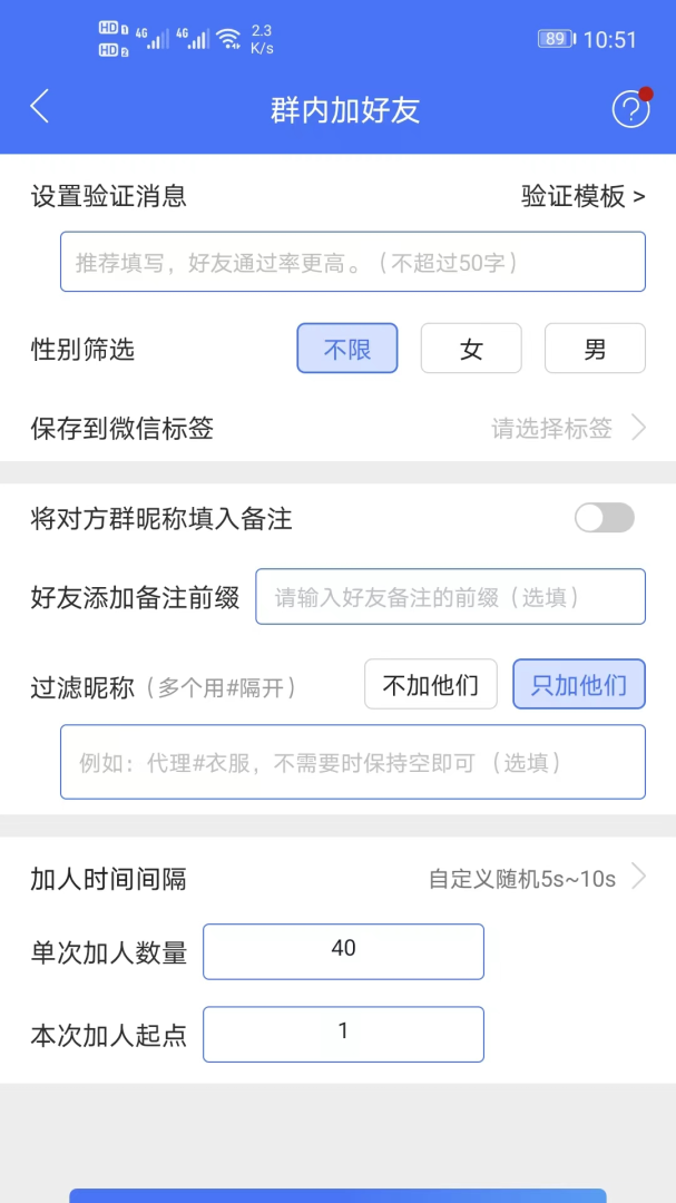 微商助手专业版 v1.3.36