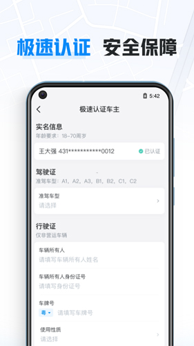 哈啰车主司机端 v6.72.0