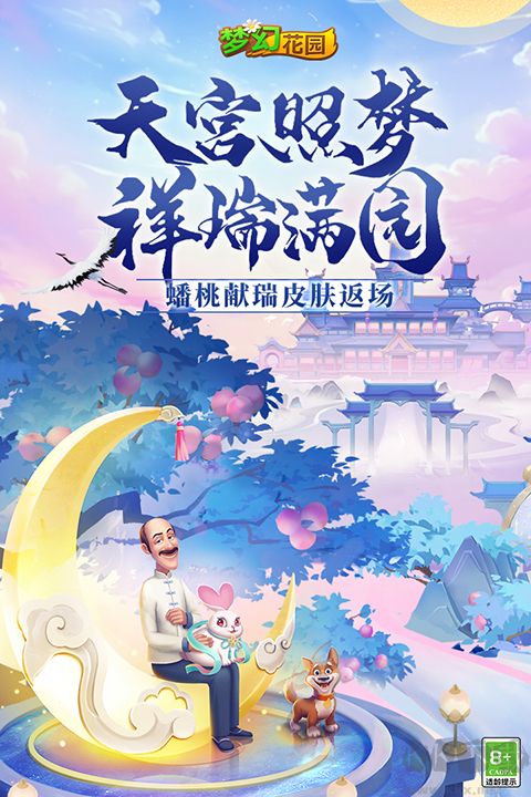 梦幻花园手机版 v8.2.0安卓版 