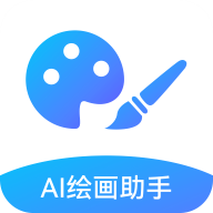 AI绘画助手app安卓版v1.0.0 安卓版