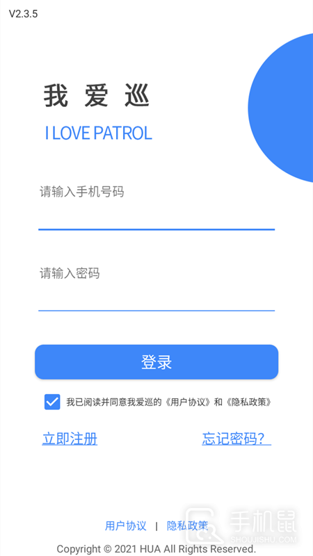我爱巡 v2.4.9