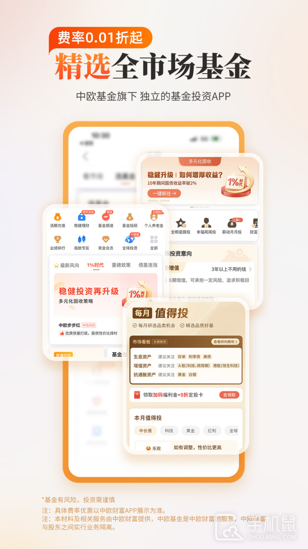 中欧财富 v5.3.0