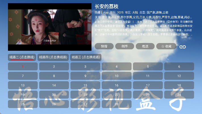 悟心影视盒子下载免费安装官方版