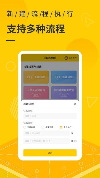 屏幕自动点击器图片