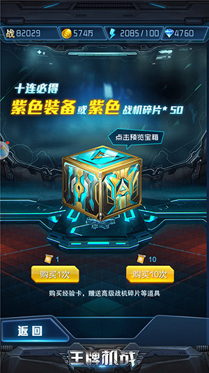 王牌机战oppo版本游戏截图3