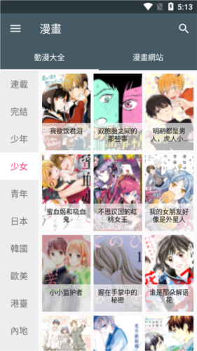 漫画迷app官方版截图5