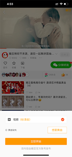 糖豆app8