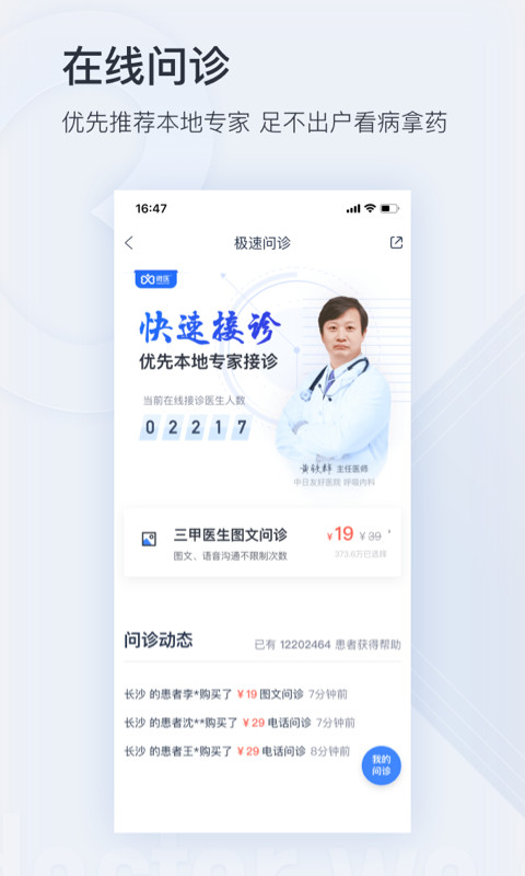 微医挂号网app下载免费