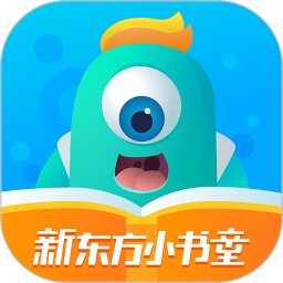 新东方小书童分级阅读  V3.3.0下载
